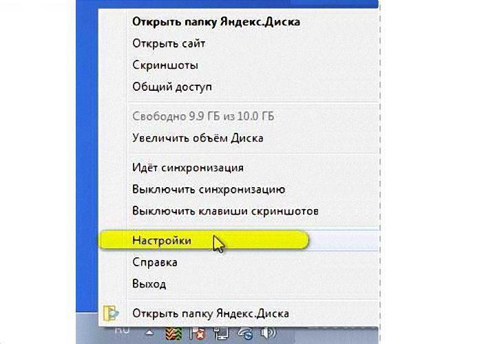 Как Запретить Яндекс Диску Доступ К Фото
