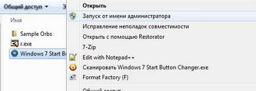  Windows 7 Start Button Changer