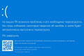 Что такое «синий экран смерти Windows 10» и какие есть методы решения проблемы?