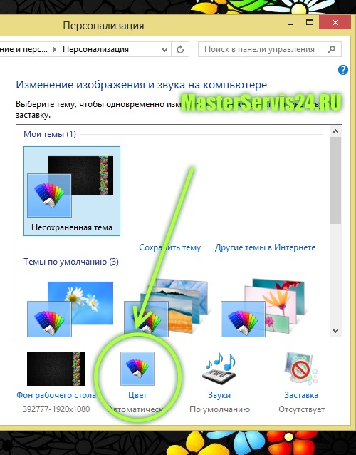 Подробная настройка Windows 8 в картинках
