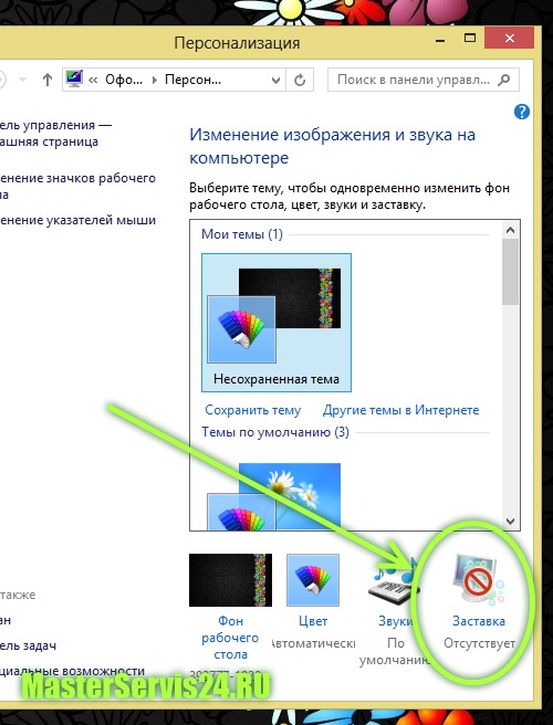 Подробная настройка Windows 8 в картинках