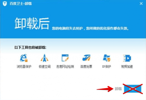 Второй этап удаления Baidu An