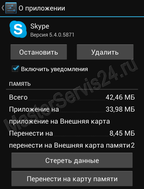 Очистка данных Skype в Android