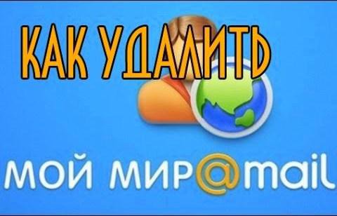 Мой мир почта ru моя страница в социальной сети