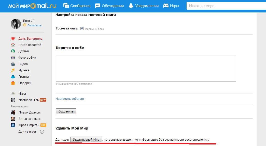 Как удалить мой мир мой фото