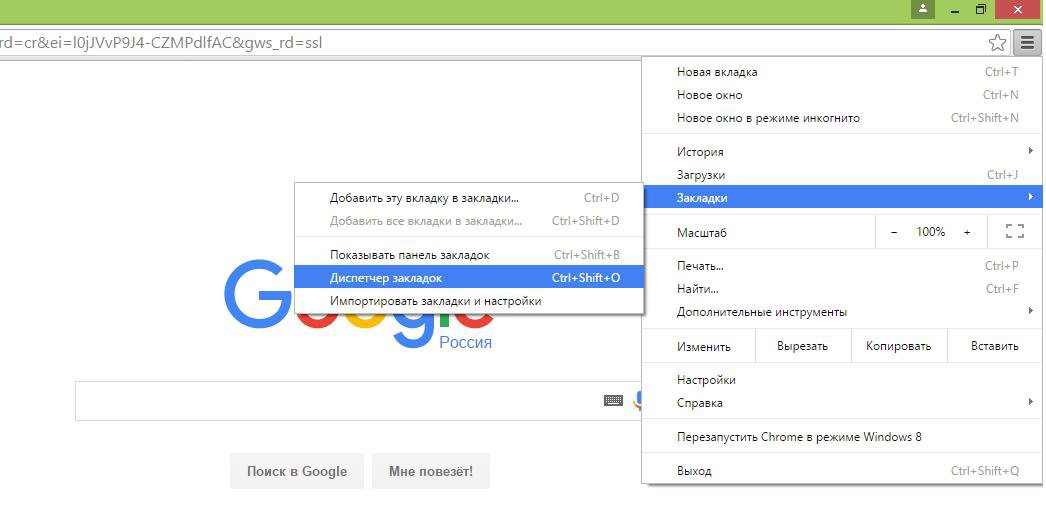 Поиск в закладках google chrome