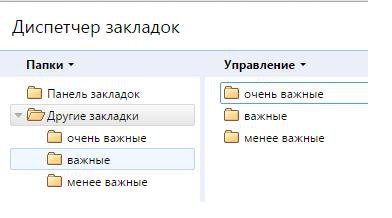 Управление избранным избранное. Где хранятся закладки на консультант.