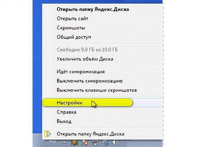 Как удалить ярлык яндекс диск из моего компьютера