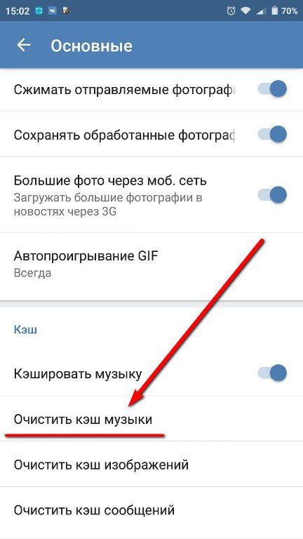 Очистить сохраненные. Как удалить сохраненные фото в ВК. Как быстро очистить сохраненные фотографии в ВК С телефона. Как очистить кэш музыки в ВК. Как удалить все сохраненные.
