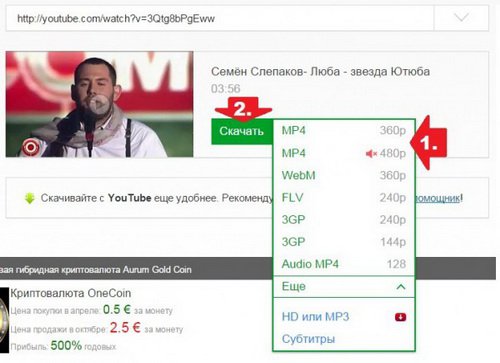 1 mp4 download. Ютуб Стендер СС С ютуба.