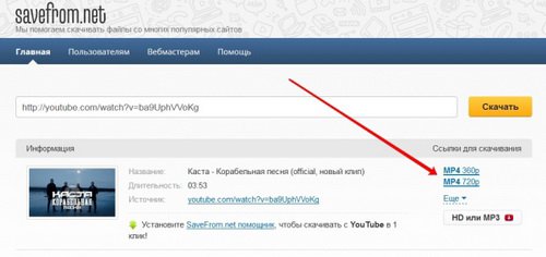 Сервис ru.savefrom.net