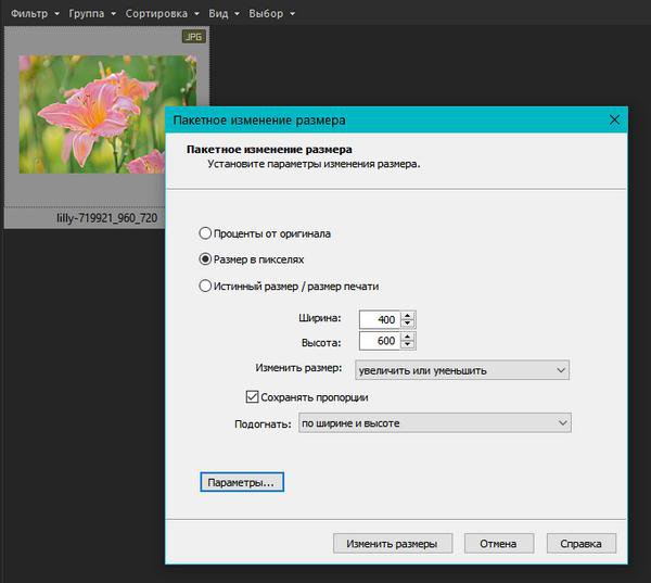 Изменить размер jpg. Пакетно изменить размер изображения. Пакетное изменение размера изображения. Пакетная обработка фотографий изменение размера. Изменение размера изображения онлайн.