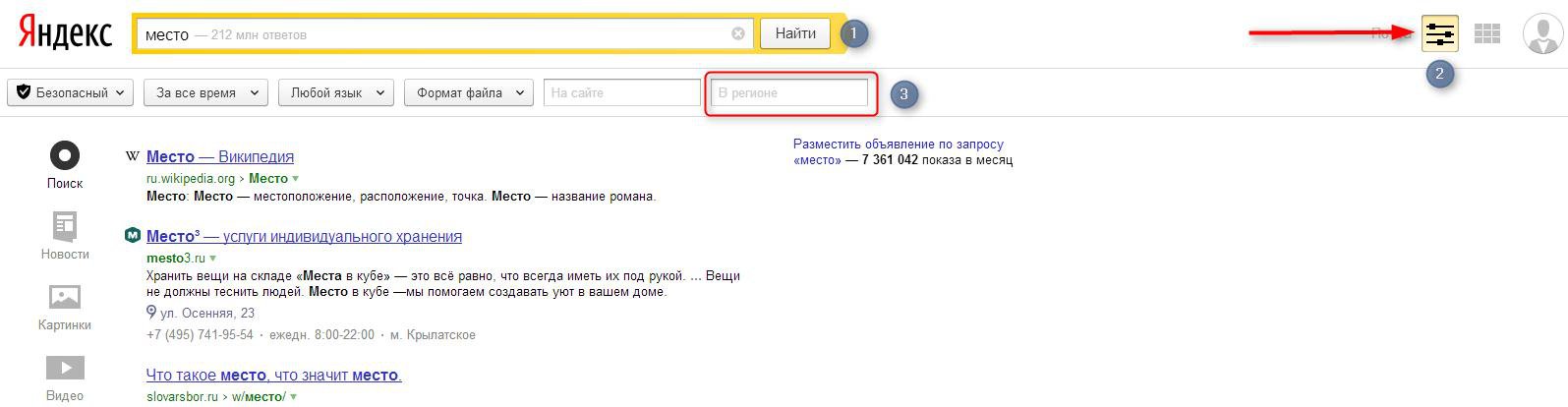 Изменения города на главной странице Яндекса