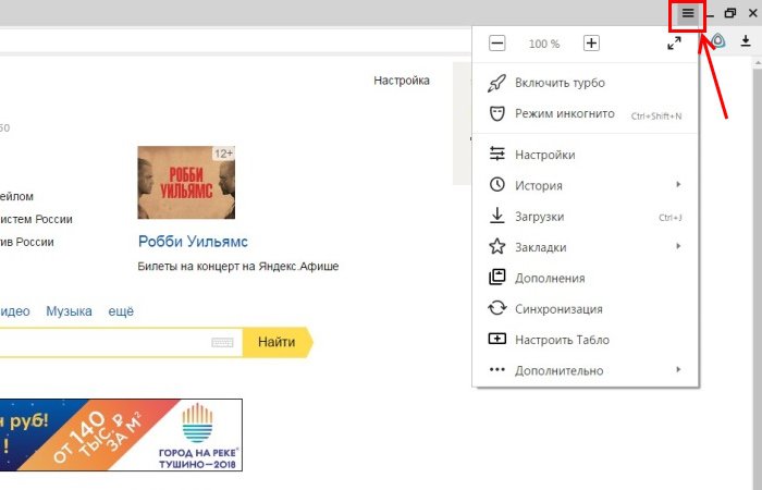 Кнопка "Настройки" в Яндекс.Браузере