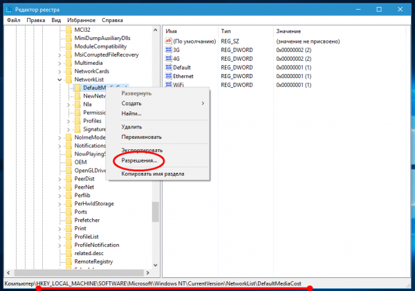 Отключаем обновление Windows через редактор реестра