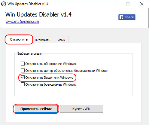 Отключить защитник Windows в Win Updates Disabler