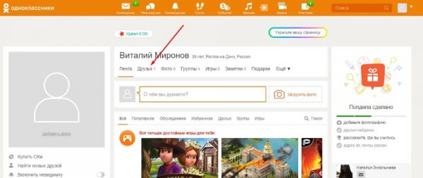 Сайт Одноклассники