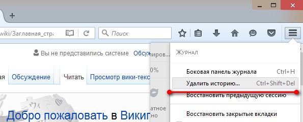 Удалил историю как восстановить. Как очистить историю в фаерфоксе. Как восстановить журнал поиска.