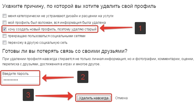 Удали навсегда. Удалить профиль. Удалить свой профиль. Удалить социальные сети. Как удалить свой профиль на сайте.