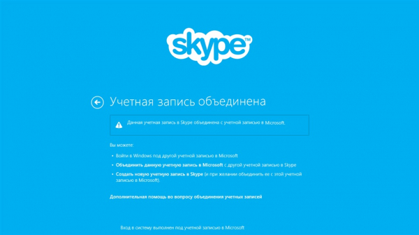 Объединение учетной записи Скайпа и Майкрософт