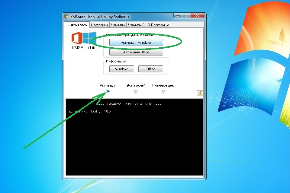 Kms auto активация Windows 7. Как активировать Windows 7 без активатора. KMSAUTO не запускается. Лицензирование и активация виндовс kms. Дай активатор