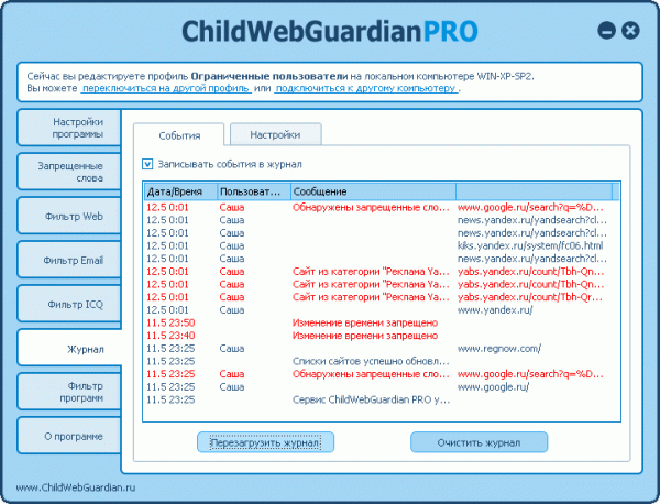 Программа Child Web Guardian