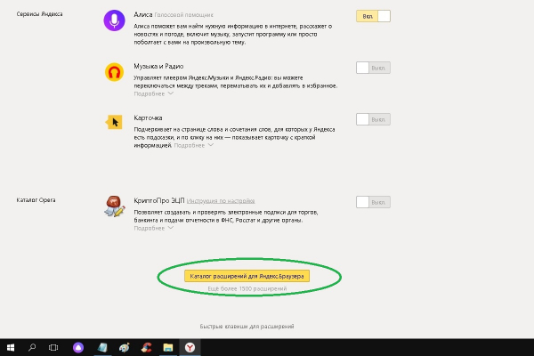 Каталог расширений браузера от Яндекс