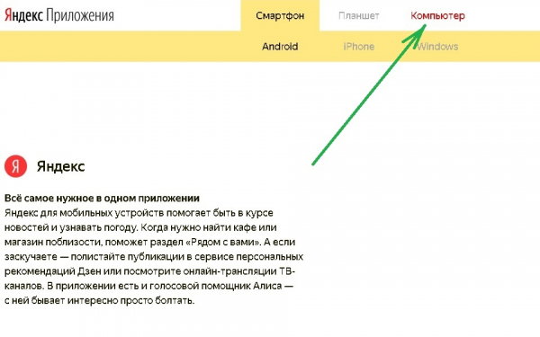 Приложения Яндекса
