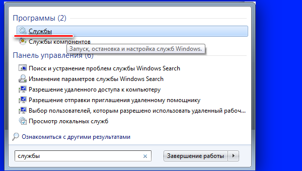 Службы в Windows 7