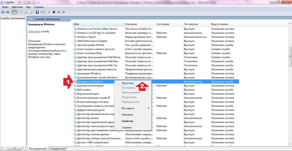 Как запустить службу. Брандмауэр Windows служба. Что такое обозреватель в компьютере. Запуск службы обозревателя компьютеров. Службы браузер.