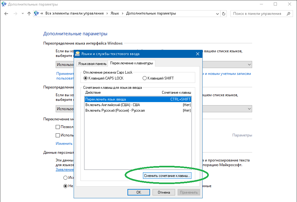 Windows переключение раскладки. Переключение раскладки виндовс 10. Windows 10 смена языка сочетание клавиш. Как переключить язык на клавиатуре настройка. Как изменить клавиши переключения языка в Windows 10.