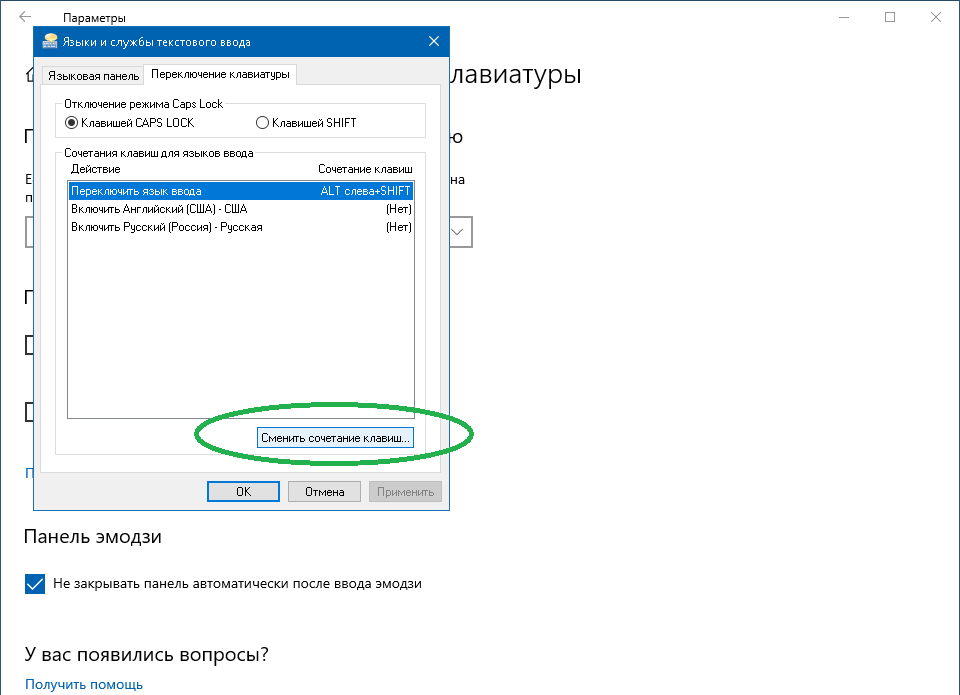 Настройка переключения языков