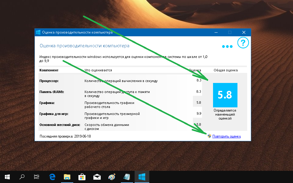 Оценка пк. Оценка производительности компьютера win10. Оценка системы виндовс 10. Оценка производительности виндовс 10. Производительность компьютера в Windows 10.