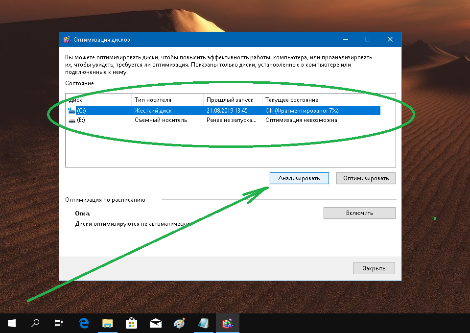 Счётчик производительности Windows 10. Что значит оптимизировать диск на компьютере. Где найти быстродействие компьютера в Windows 10. Улучшаем производительность windows 10