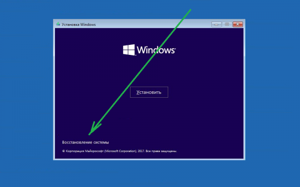Восстановление системы Windows 10